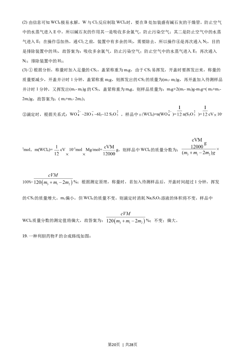 2021年高考化学试卷（山东）（解析卷）_历年高考真题合集_化学历年高考真题_新&middot;Word版2008-2025&middot;高考化学真题_化学（按年份分类）2008-2025_2021&middot;高考化学真题