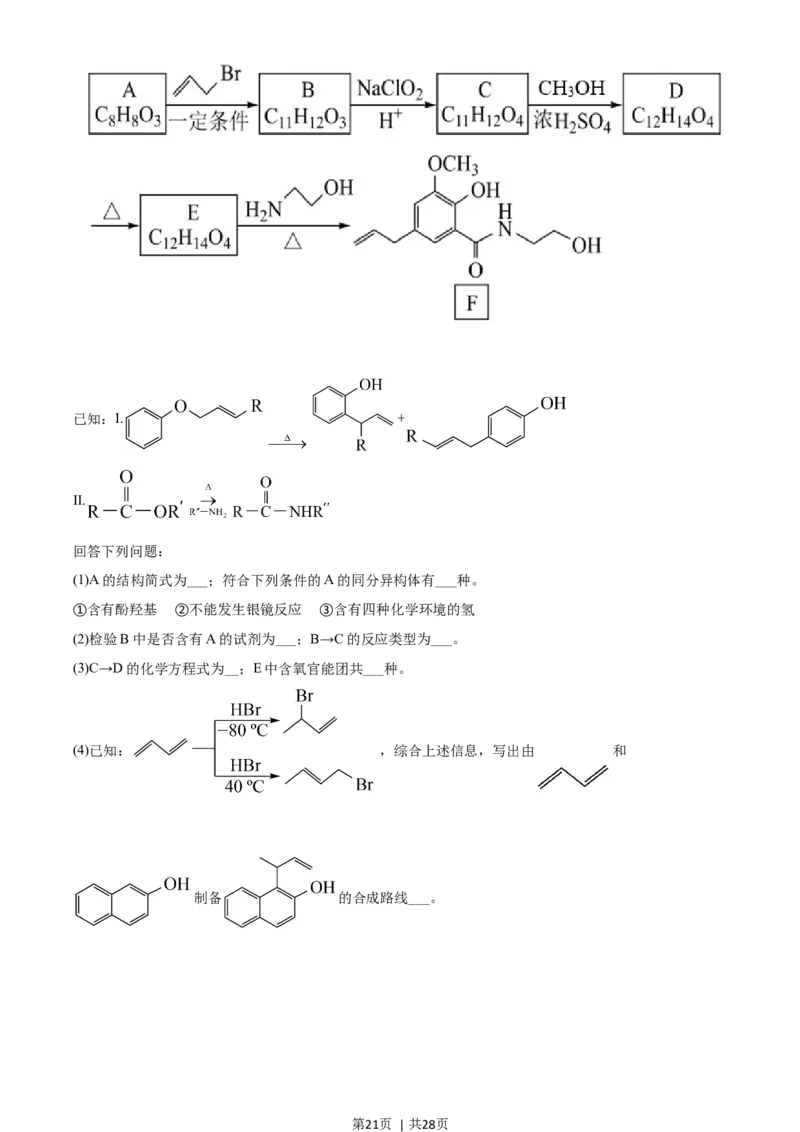 2021年高考化学试卷（山东）（解析卷）_历年高考真题合集_化学历年高考真题_新&middot;Word版2008-2025&middot;高考化学真题_化学（按年份分类）2008-2025_2021&middot;高考化学真题