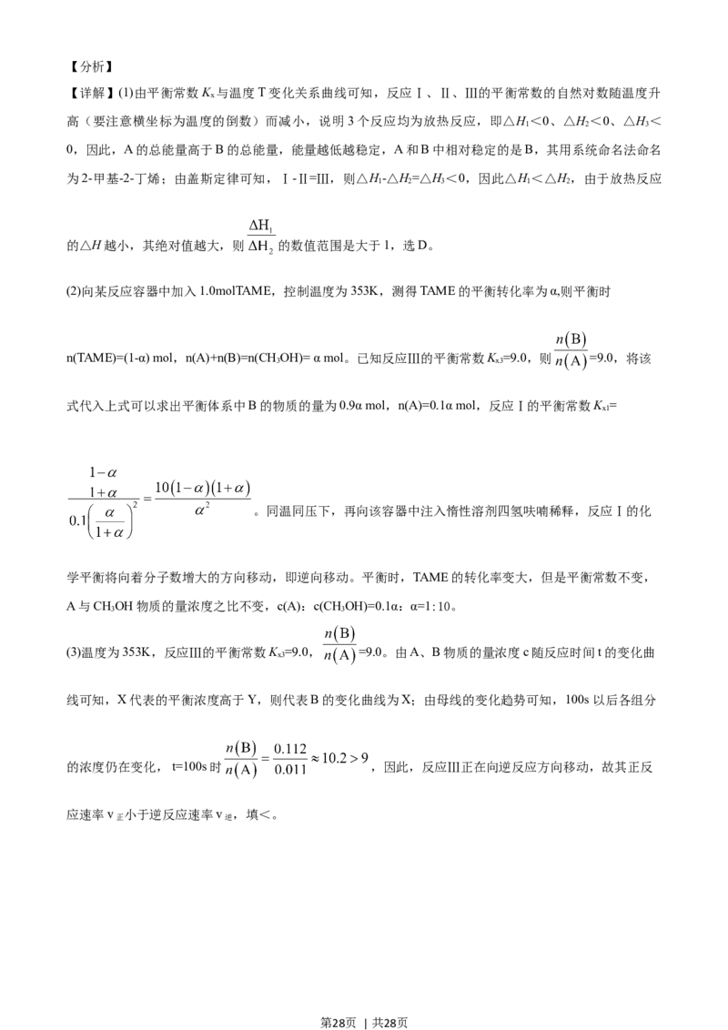 2021年高考化学试卷（山东）（解析卷）_历年高考真题合集_化学历年高考真题_新&middot;Word版2008-2025&middot;高考化学真题_化学（按年份分类）2008-2025_2021&middot;高考化学真题