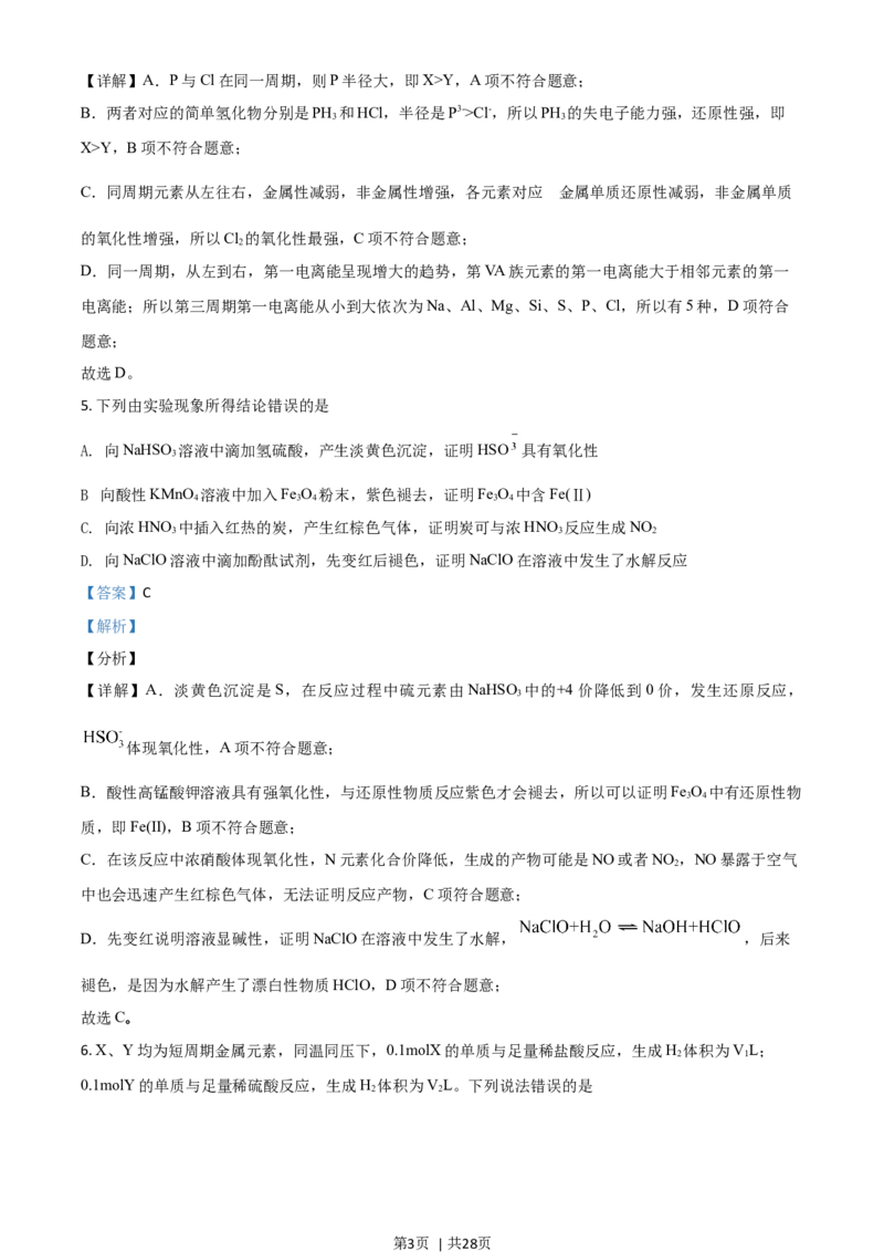 2021年高考化学试卷（山东）（解析卷）_历年高考真题合集_化学历年高考真题_新&middot;Word版2008-2025&middot;高考化学真题_化学（按年份分类）2008-2025_2021&middot;高考化学真题