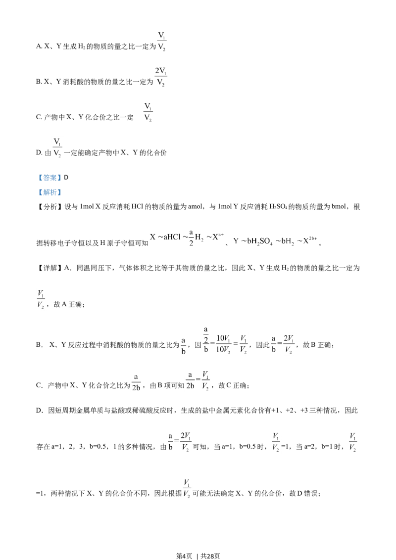 2021年高考化学试卷（山东）（解析卷）_历年高考真题合集_化学历年高考真题_新&middot;Word版2008-2025&middot;高考化学真题_化学（按年份分类）2008-2025_2021&middot;高考化学真题
