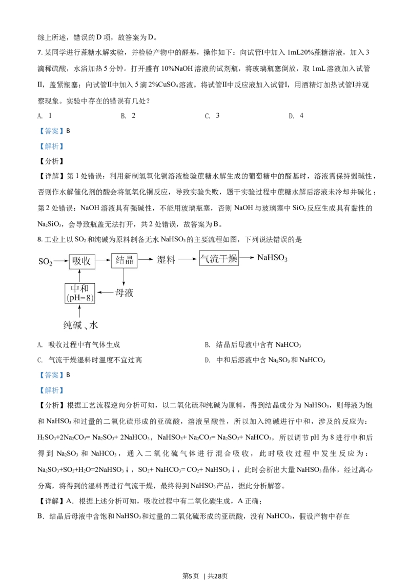2021年高考化学试卷（山东）（解析卷）_历年高考真题合集_化学历年高考真题_新&middot;Word版2008-2025&middot;高考化学真题_化学（按年份分类）2008-2025_2021&middot;高考化学真题