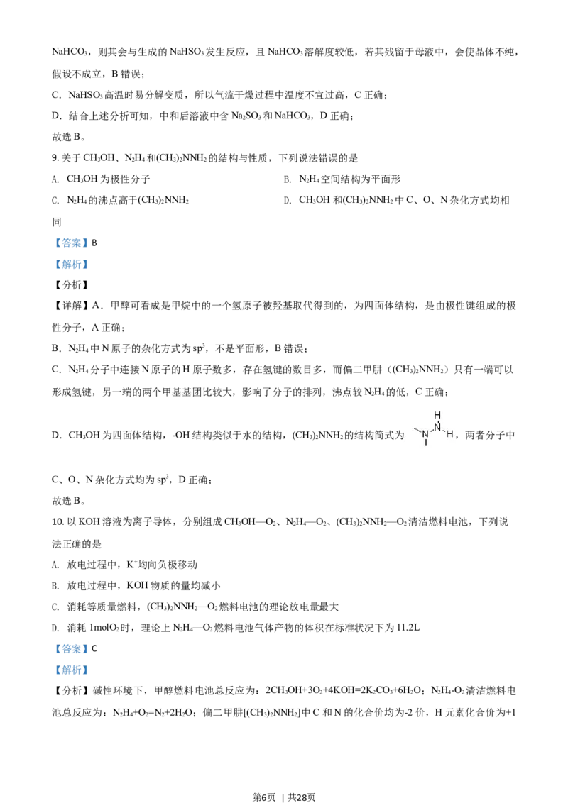 2021年高考化学试卷（山东）（解析卷）_历年高考真题合集_化学历年高考真题_新&middot;Word版2008-2025&middot;高考化学真题_化学（按年份分类）2008-2025_2021&middot;高考化学真题