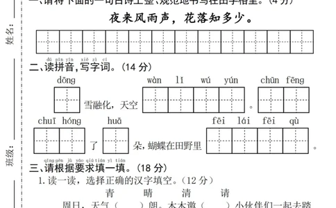 1070-25年一下语文第一单元拔尖检测卷--夜来风雨声_一年级上下册资料_一年级下册小红书同款资料_一下数学