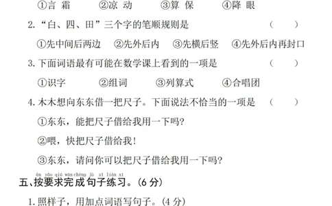 1070-25年一下语文第一单元拔尖检测卷--夜来风雨声_一年级上下册资料_一年级下册小红书同款资料_一下数学