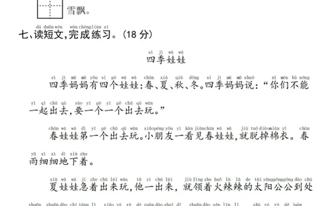 1070-25年一下语文第一单元拔尖检测卷--夜来风雨声_一年级上下册资料_一年级下册小红书同款资料_一下数学