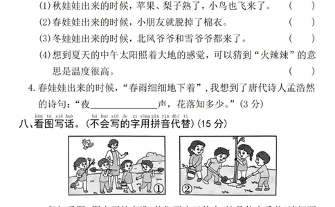 1070-25年一下语文第一单元拔尖检测卷--夜来风雨声_一年级上下册资料_一年级下册小红书同款资料_一下数学