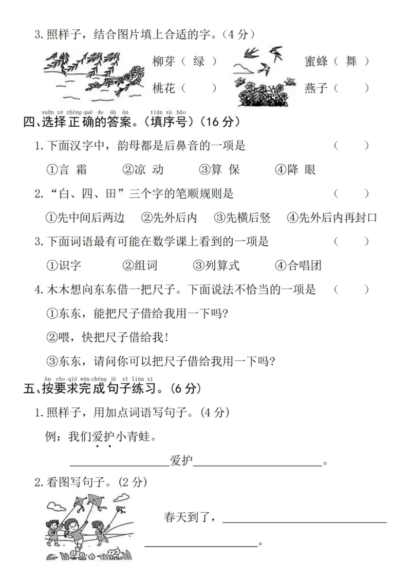 1070-25年一下语文第一单元拔尖检测卷--夜来风雨声_一年级上下册资料_一年级下册小红书同款资料_一下数学