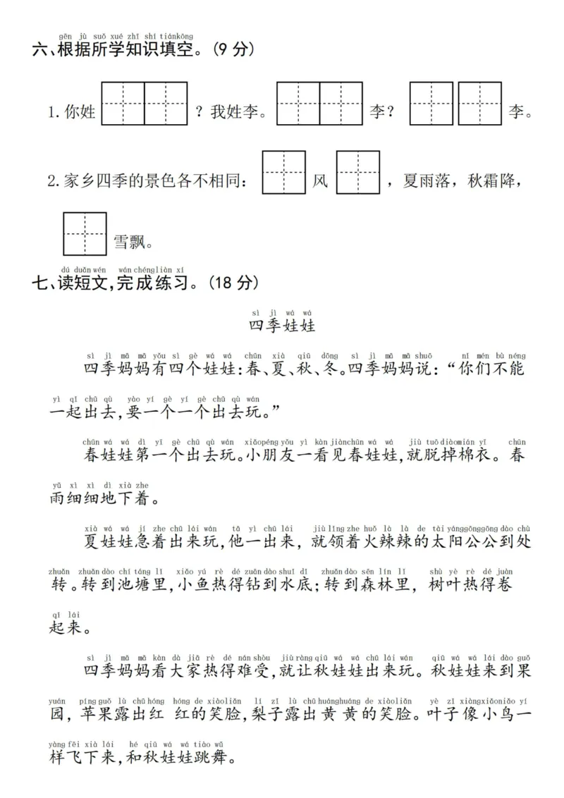1070-25年一下语文第一单元拔尖检测卷--夜来风雨声_一年级上下册资料_一年级下册小红书同款资料_一下数学