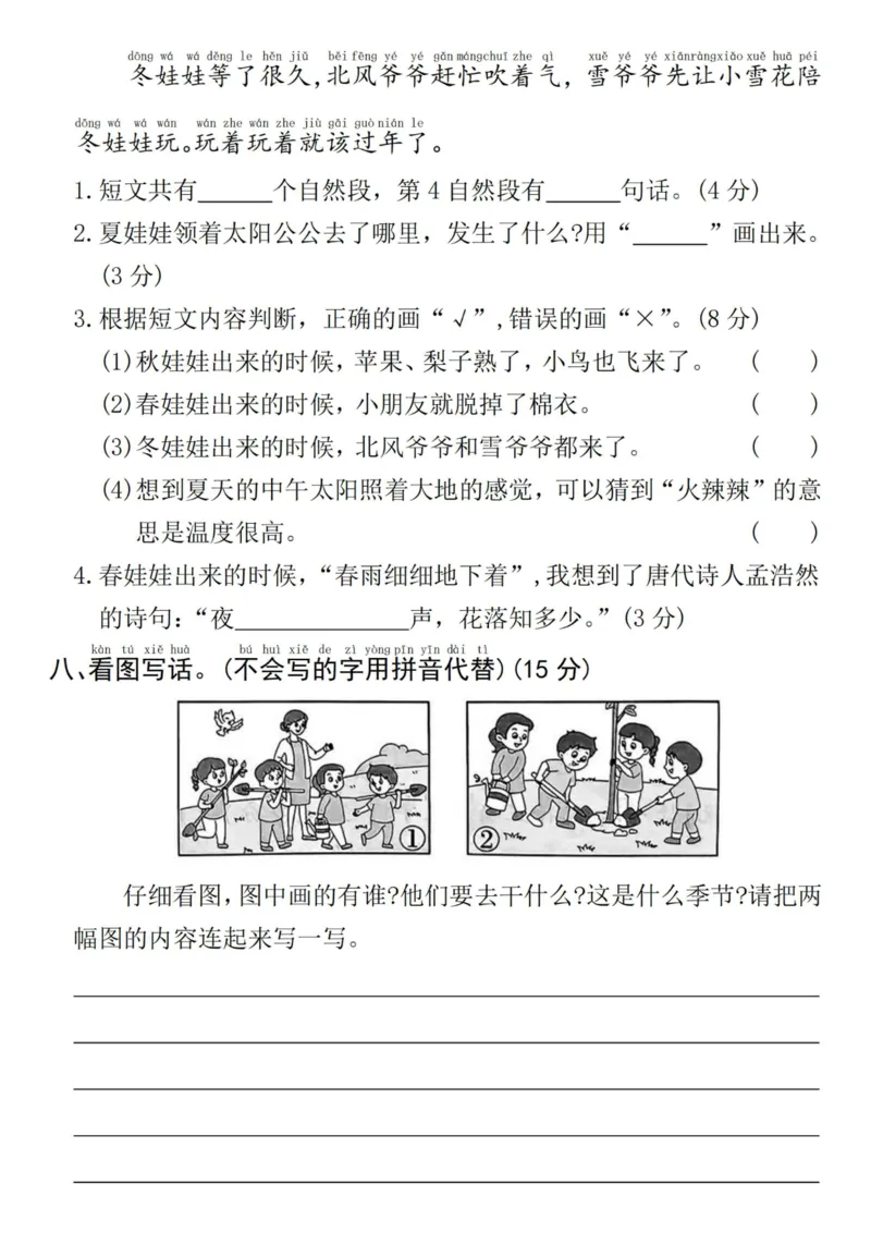 1070-25年一下语文第一单元拔尖检测卷--夜来风雨声_一年级上下册资料_一年级下册小红书同款资料_一下数学