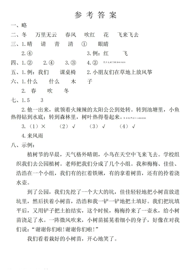 1070-25年一下语文第一单元拔尖检测卷--夜来风雨声_一年级上下册资料_一年级下册小红书同款资料_一下数学