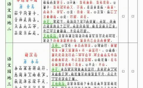 1045一（下）语文寒假背诵默写表_一年级上下册资料_一年级下册小红书同款资料_一下数学