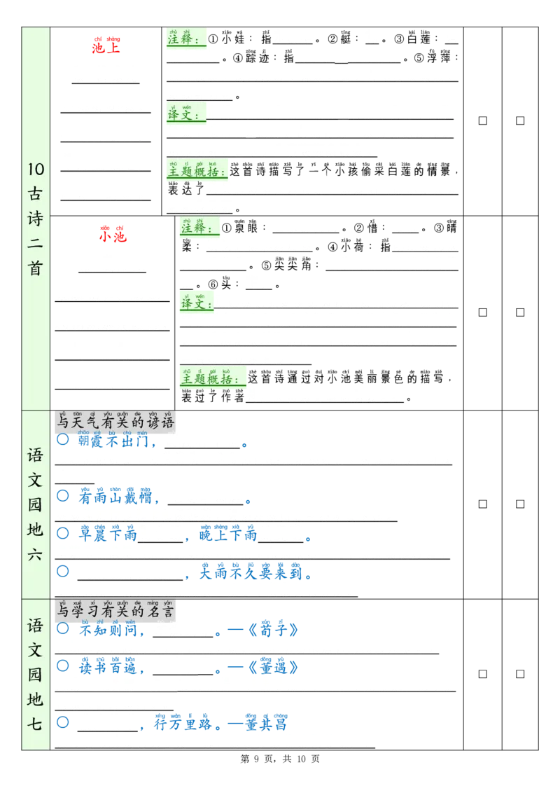1045一（下）语文寒假背诵默写表_一年级上下册资料_一年级下册小红书同款资料_一下数学