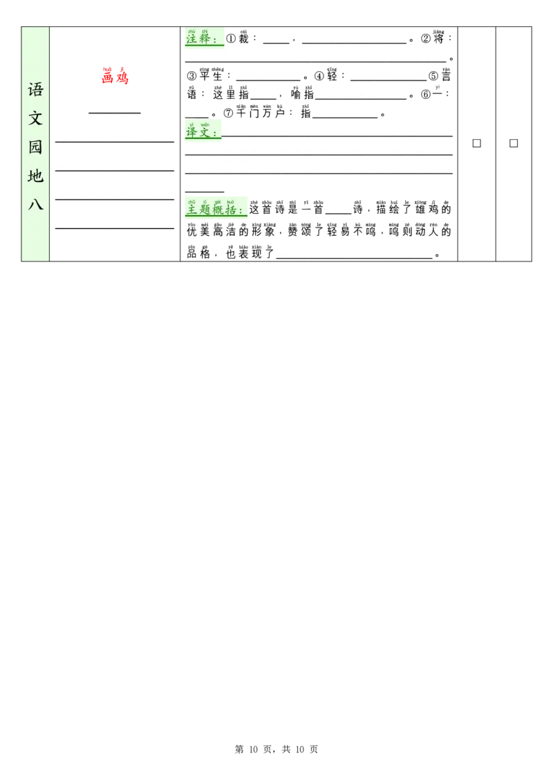 1045一（下）语文寒假背诵默写表_一年级上下册资料_一年级下册小红书同款资料_一下数学