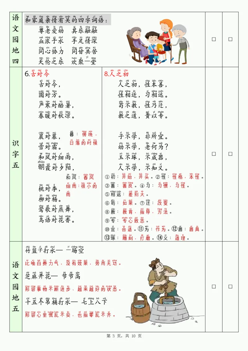 1045一（下）语文寒假背诵默写表_一年级上下册资料_一年级下册小红书同款资料_一下数学