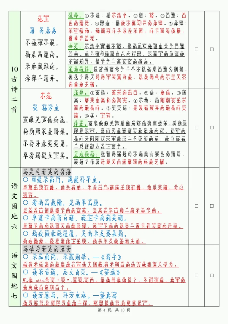 1045一（下）语文寒假背诵默写表_一年级上下册资料_一年级下册小红书同款资料_一下数学