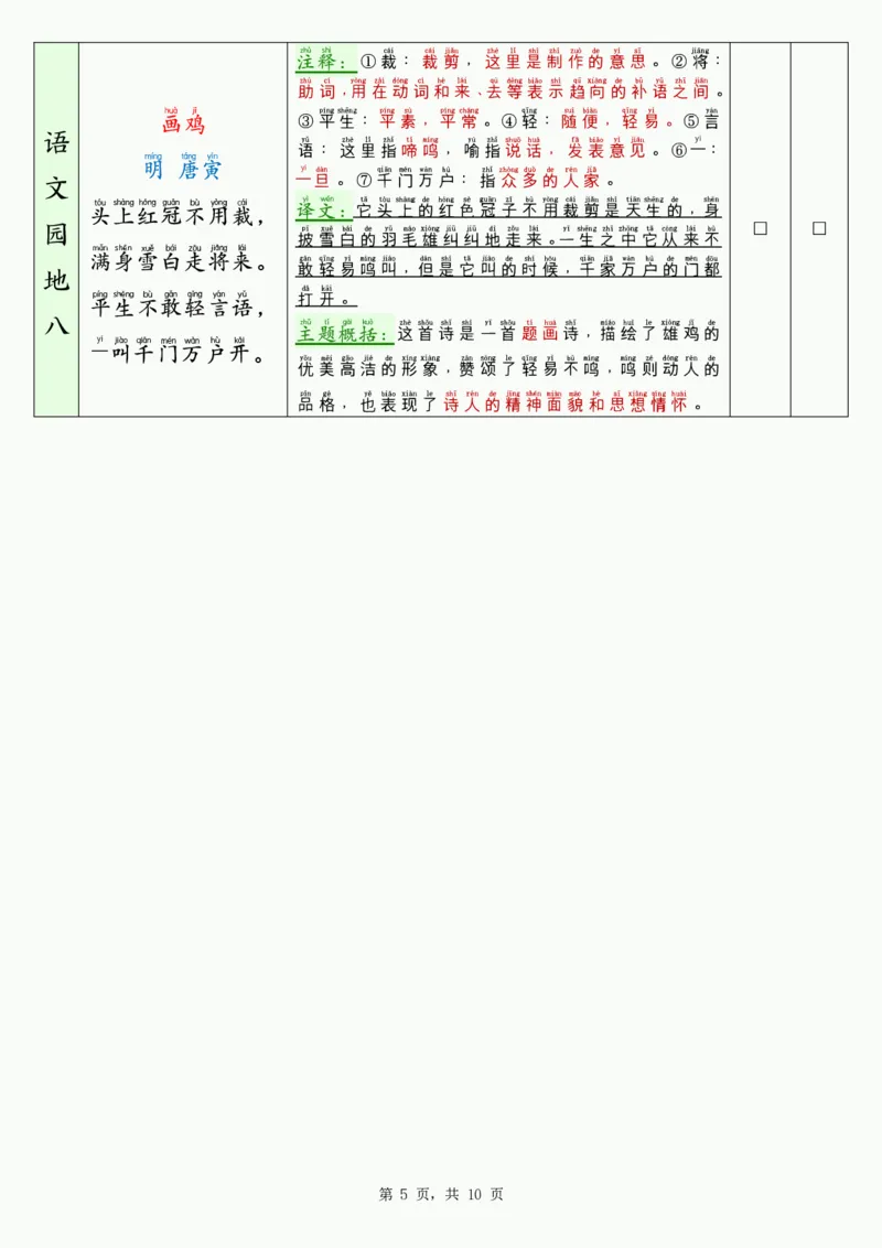 1045一（下）语文寒假背诵默写表_一年级上下册资料_一年级下册小红书同款资料_一下数学