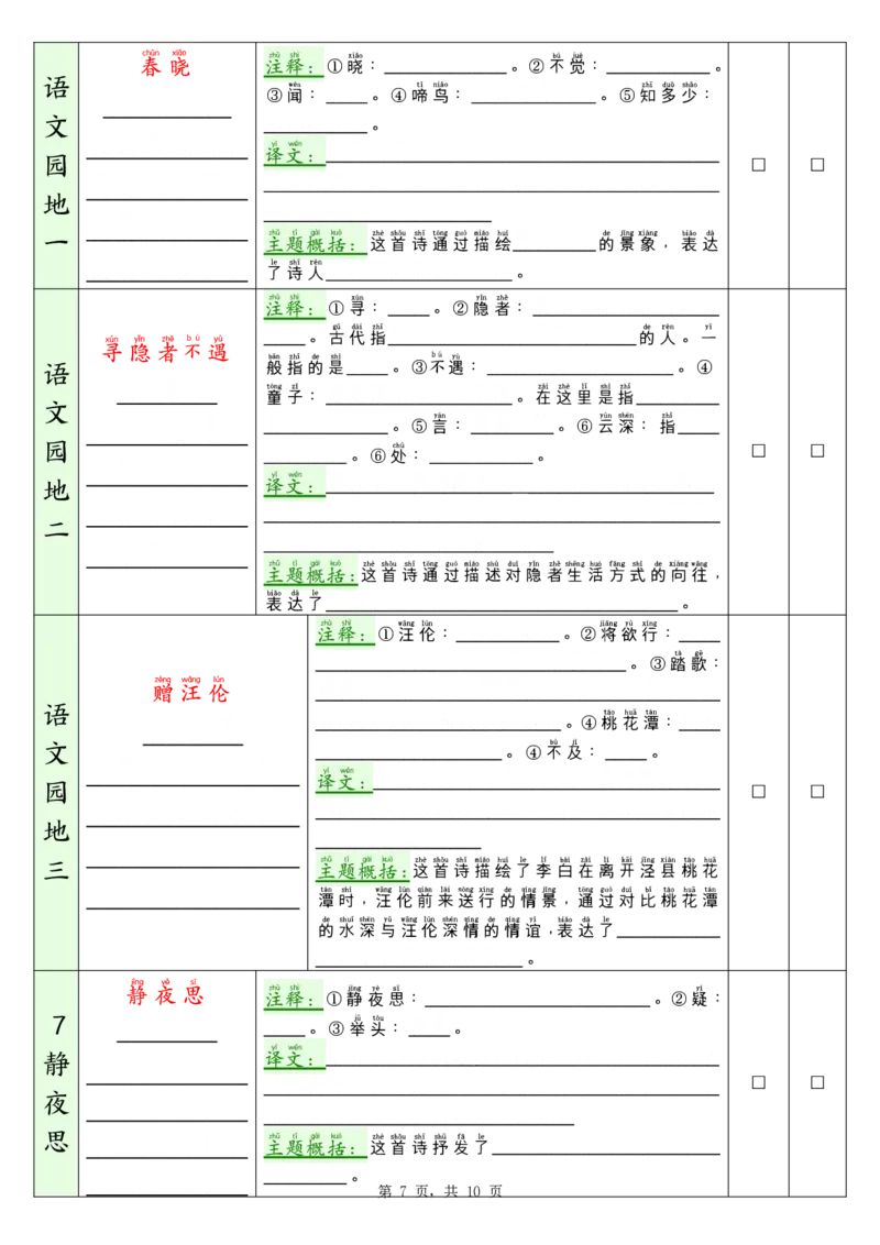 1045一（下）语文寒假背诵默写表_一年级上下册资料_一年级下册小红书同款资料_一下数学