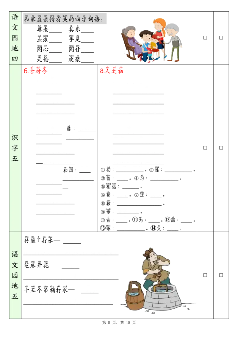 1045一（下）语文寒假背诵默写表_一年级上下册资料_一年级下册小红书同款资料_一下数学