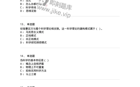 330409-综合练习-174384_军队文职(1)_01.军队文职真题-专业课_（全）版本一（历年真题+章节练习+模拟题）_哲学(军队文职)_章节练习_纯题目