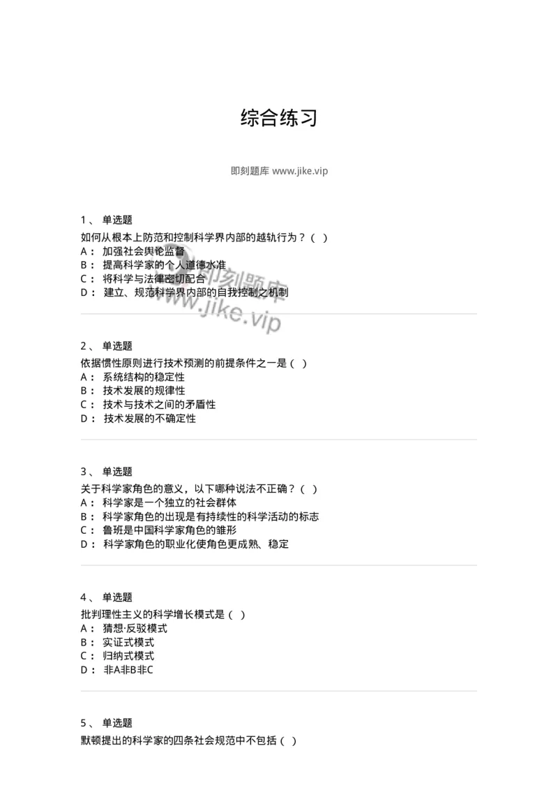 330409-综合练习-174384_军队文职(1)_01.军队文职真题-专业课_（全）版本一（历年真题+章节练习+模拟题）_哲学(军队文职)_章节练习_纯题目