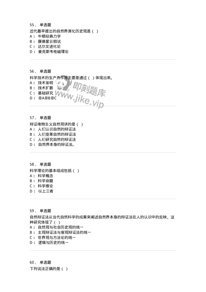 330409-综合练习-174384_军队文职(1)_01.军队文职真题-专业课_（全）版本一（历年真题+章节练习+模拟题）_哲学(军队文职)_章节练习_纯题目