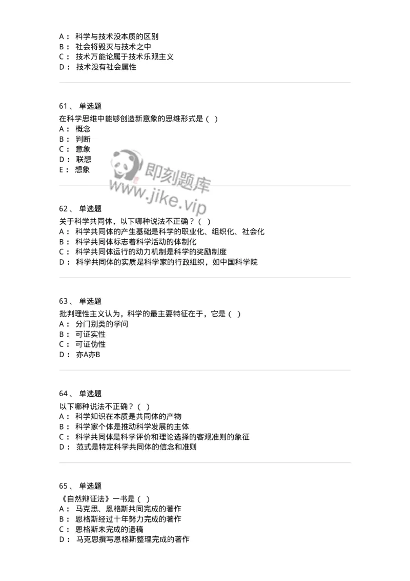 330409-综合练习-174384_军队文职(1)_01.军队文职真题-专业课_（全）版本一（历年真题+章节练习+模拟题）_哲学(军队文职)_章节练习_纯题目