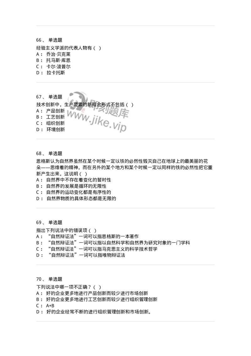 330409-综合练习-174384_军队文职(1)_01.军队文职真题-专业课_（全）版本一（历年真题+章节练习+模拟题）_哲学(军队文职)_章节练习_纯题目