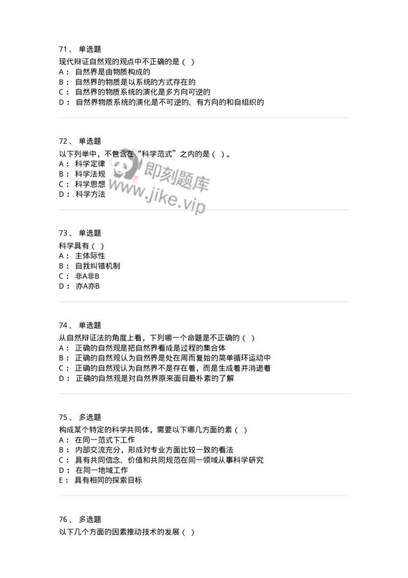 330409-综合练习-174384_军队文职(1)_01.军队文职真题-专业课_（全）版本一（历年真题+章节练习+模拟题）_哲学(军队文职)_章节练习_纯题目