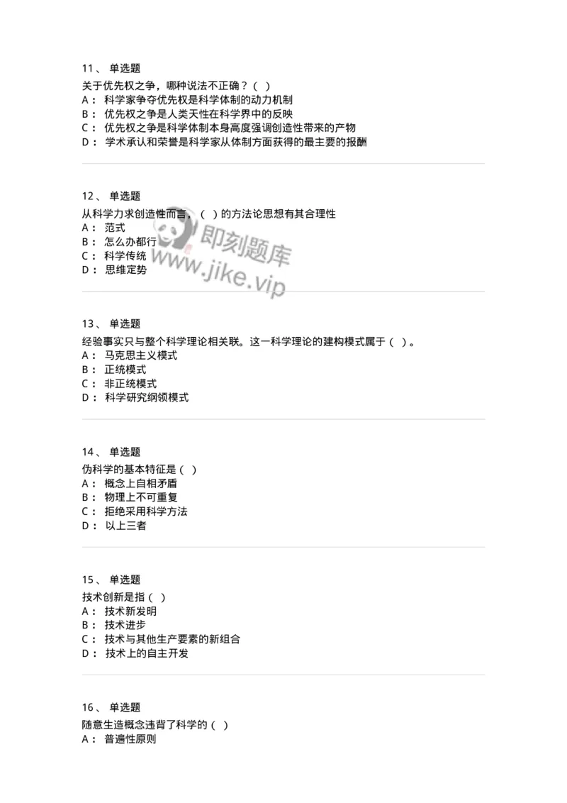 330409-综合练习-174384_军队文职(1)_01.军队文职真题-专业课_（全）版本一（历年真题+章节练习+模拟题）_哲学(军队文职)_章节练习_纯题目