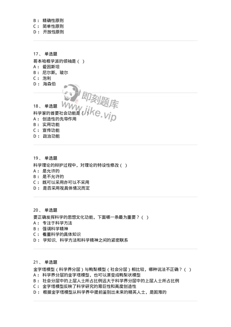 330409-综合练习-174384_军队文职(1)_01.军队文职真题-专业课_（全）版本一（历年真题+章节练习+模拟题）_哲学(军队文职)_章节练习_纯题目