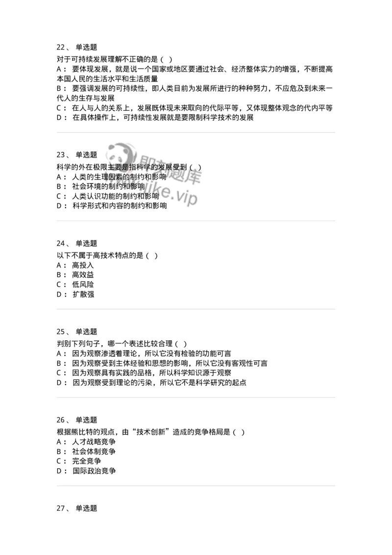 330409-综合练习-174384_军队文职(1)_01.军队文职真题-专业课_（全）版本一（历年真题+章节练习+模拟题）_哲学(军队文职)_章节练习_纯题目