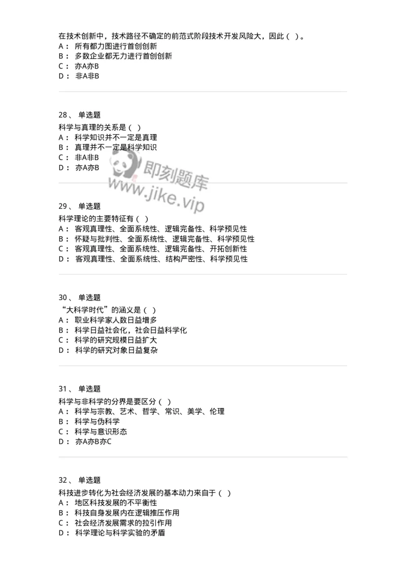 330409-综合练习-174384_军队文职(1)_01.军队文职真题-专业课_（全）版本一（历年真题+章节练习+模拟题）_哲学(军队文职)_章节练习_纯题目