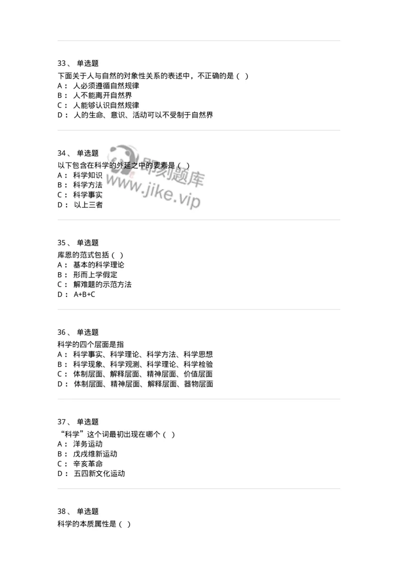 330409-综合练习-174384_军队文职(1)_01.军队文职真题-专业课_（全）版本一（历年真题+章节练习+模拟题）_哲学(军队文职)_章节练习_纯题目