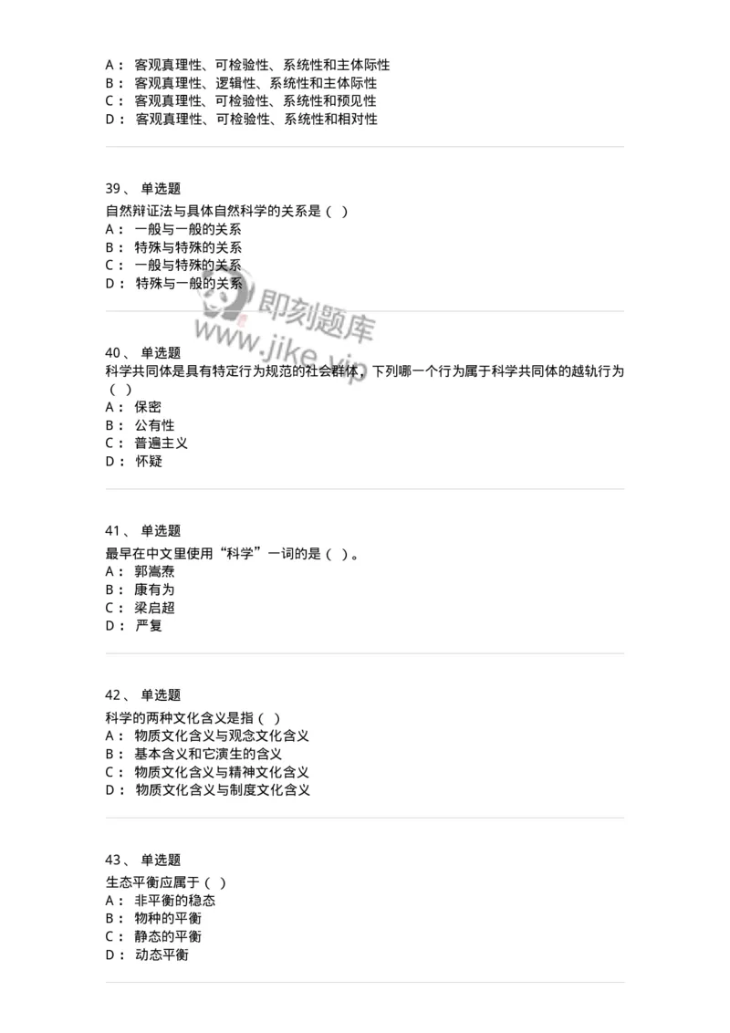 330409-综合练习-174384_军队文职(1)_01.军队文职真题-专业课_（全）版本一（历年真题+章节练习+模拟题）_哲学(军队文职)_章节练习_纯题目