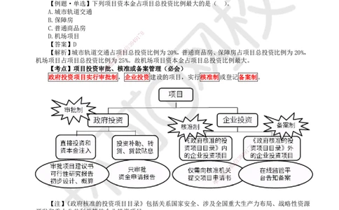 01.第1讲-课程导学及11工程项目投资管理制度_2026年一级建造师_2026年一建管理_2025年一建管理SVIP_02-基础精讲✿高端面授✿深度强化_25-管理《考点精讲班》张君、郑春秋HQ_张君