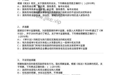 44030504-第四节国务院-193984_军队文职(1)_01.军队文职真题-专业课_（全）版本一（历年真题+章节练习+模拟题）_法学(军队文职)_预测模拟_纯题目