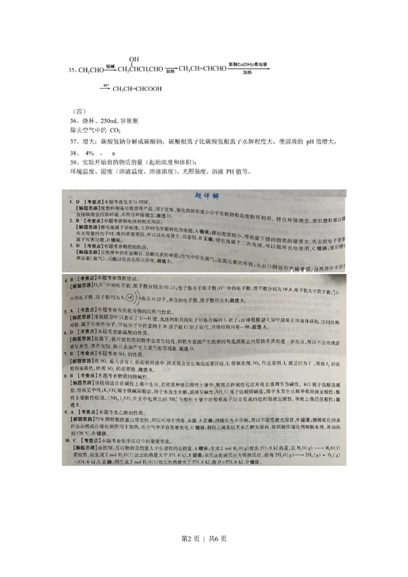 2020年高考化学试卷（上海）（解析卷）_历年高考真题合集_化学历年高考真题_新&middot;PDF版2008-2025&middot;高考化学真题_化学（按试卷类型分类）2008-2025_自主命题卷&middot;化学（2008-2025）(1)