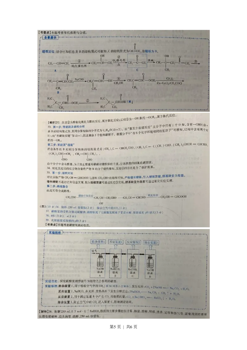 2020年高考化学试卷（上海）（解析卷）_历年高考真题合集_化学历年高考真题_新&middot;PDF版2008-2025&middot;高考化学真题_化学（按试卷类型分类）2008-2025_自主命题卷&middot;化学（2008-2025）(1)
