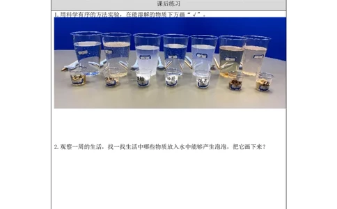 0911二年级科学(湘科版)生活中的溶解-4课后练习_二年级上下册资料_小学二年级学习资料-25年更新版_2-09、小学二年级科学上册_湘科版_练习题