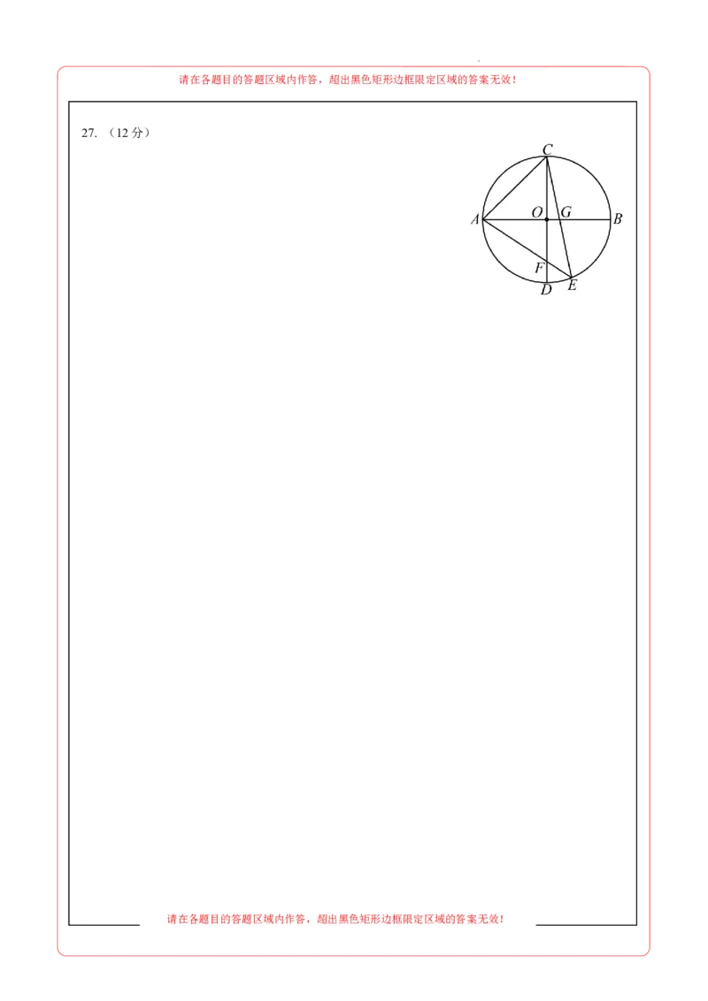 数学（云南卷）（答题卡）_2025年初中《中考第一次模拟》全国各地区模拟卷（8科全）(1)_2025年《中考第一次模拟卷》初中数学_云南&radic;_2025学易金卷中考一模（云南）