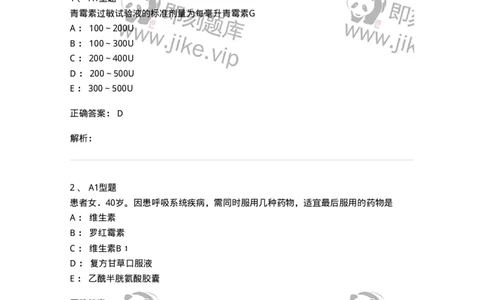 701013-第十三章给药-174402_军队文职(1)_01.军队文职真题-专业课_（全）版本一（历年真题+章节练习+模拟题）_护理学(军队文职)_章节练习_题目+解析