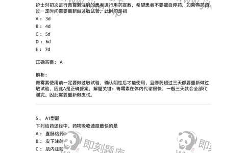 701013-第十三章给药-174402_军队文职(1)_01.军队文职真题-专业课_（全）版本一（历年真题+章节练习+模拟题）_护理学(军队文职)_章节练习_题目+解析