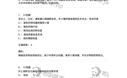 701013-第十三章给药-174402_军队文职(1)_01.军队文职真题-专业课_（全）版本一（历年真题+章节练习+模拟题）_护理学(军队文职)_章节练习_题目+解析