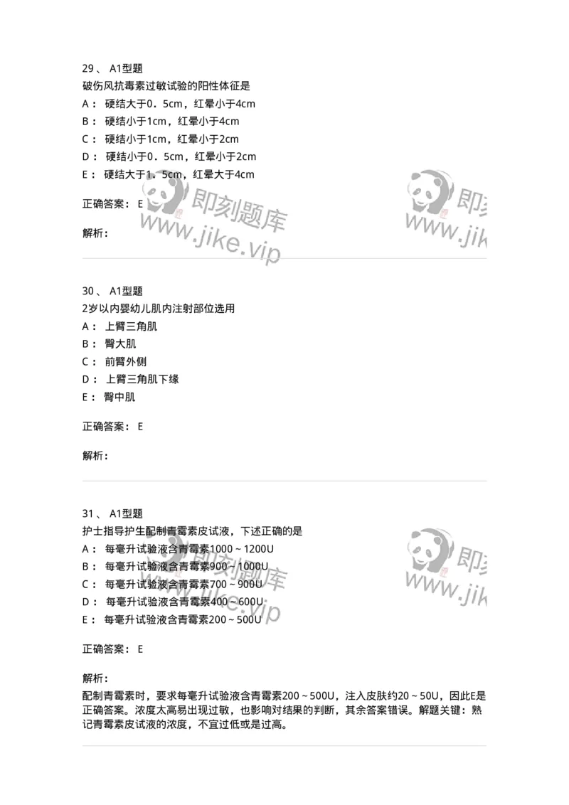 701013-第十三章给药-174402_军队文职(1)_01.军队文职真题-专业课_（全）版本一（历年真题+章节练习+模拟题）_护理学(军队文职)_章节练习_题目+解析