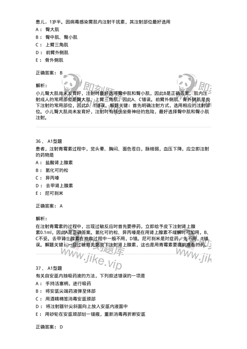 701013-第十三章给药-174402_军队文职(1)_01.军队文职真题-专业课_（全）版本一（历年真题+章节练习+模拟题）_护理学(军队文职)_章节练习_题目+解析