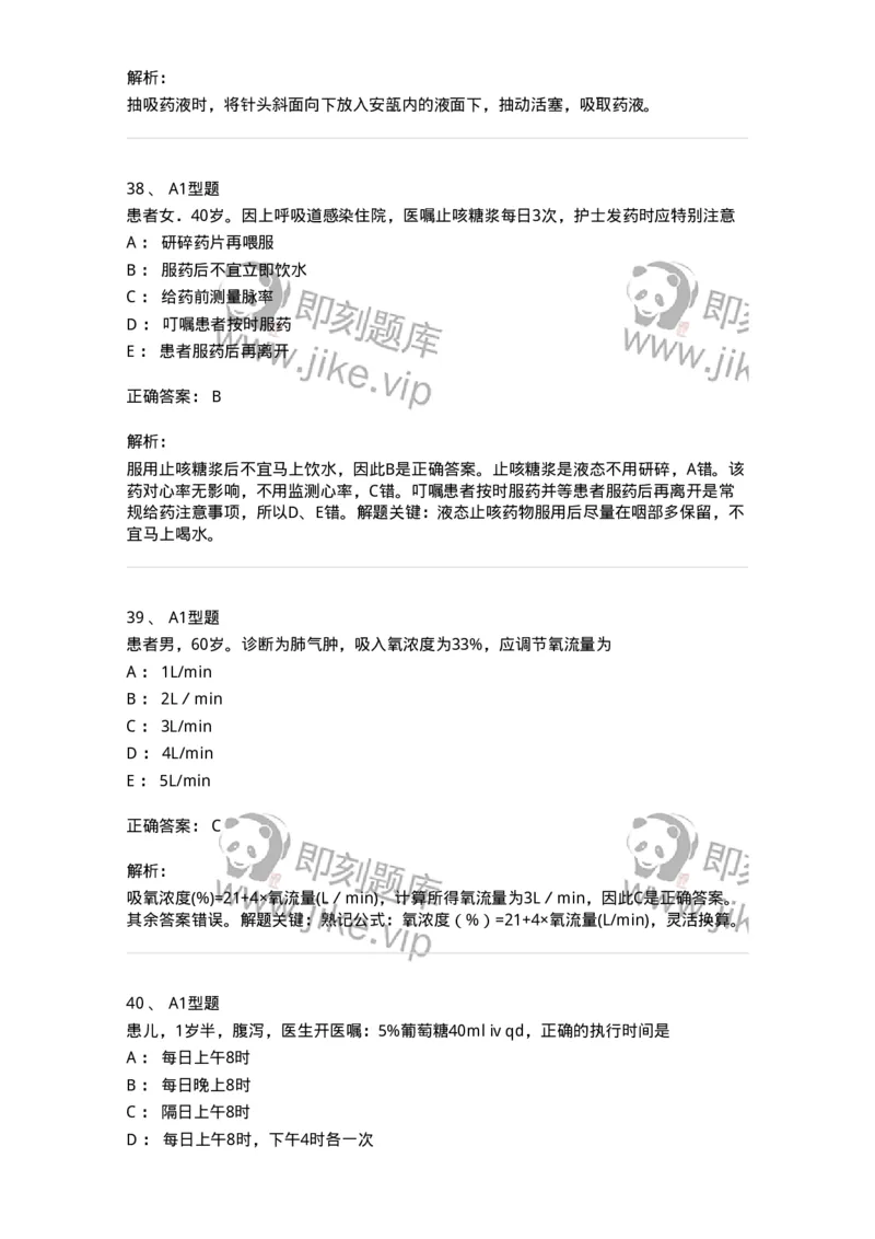 701013-第十三章给药-174402_军队文职(1)_01.军队文职真题-专业课_（全）版本一（历年真题+章节练习+模拟题）_护理学(军队文职)_章节练习_题目+解析