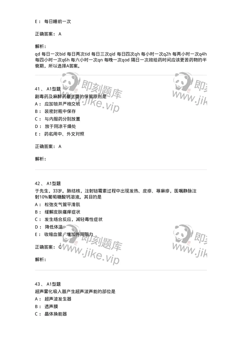 701013-第十三章给药-174402_军队文职(1)_01.军队文职真题-专业课_（全）版本一（历年真题+章节练习+模拟题）_护理学(军队文职)_章节练习_题目+解析