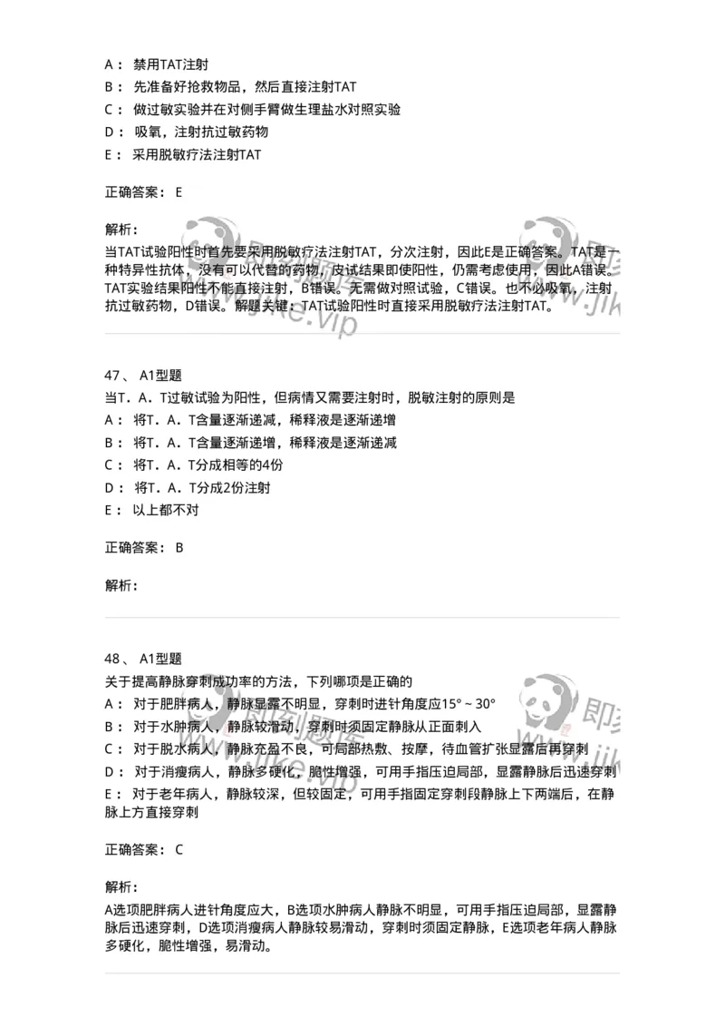 701013-第十三章给药-174402_军队文职(1)_01.军队文职真题-专业课_（全）版本一（历年真题+章节练习+模拟题）_护理学(军队文职)_章节练习_题目+解析