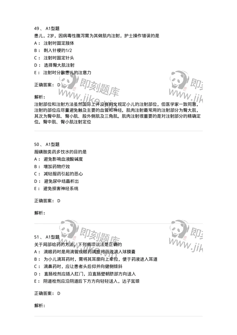 701013-第十三章给药-174402_军队文职(1)_01.军队文职真题-专业课_（全）版本一（历年真题+章节练习+模拟题）_护理学(军队文职)_章节练习_题目+解析